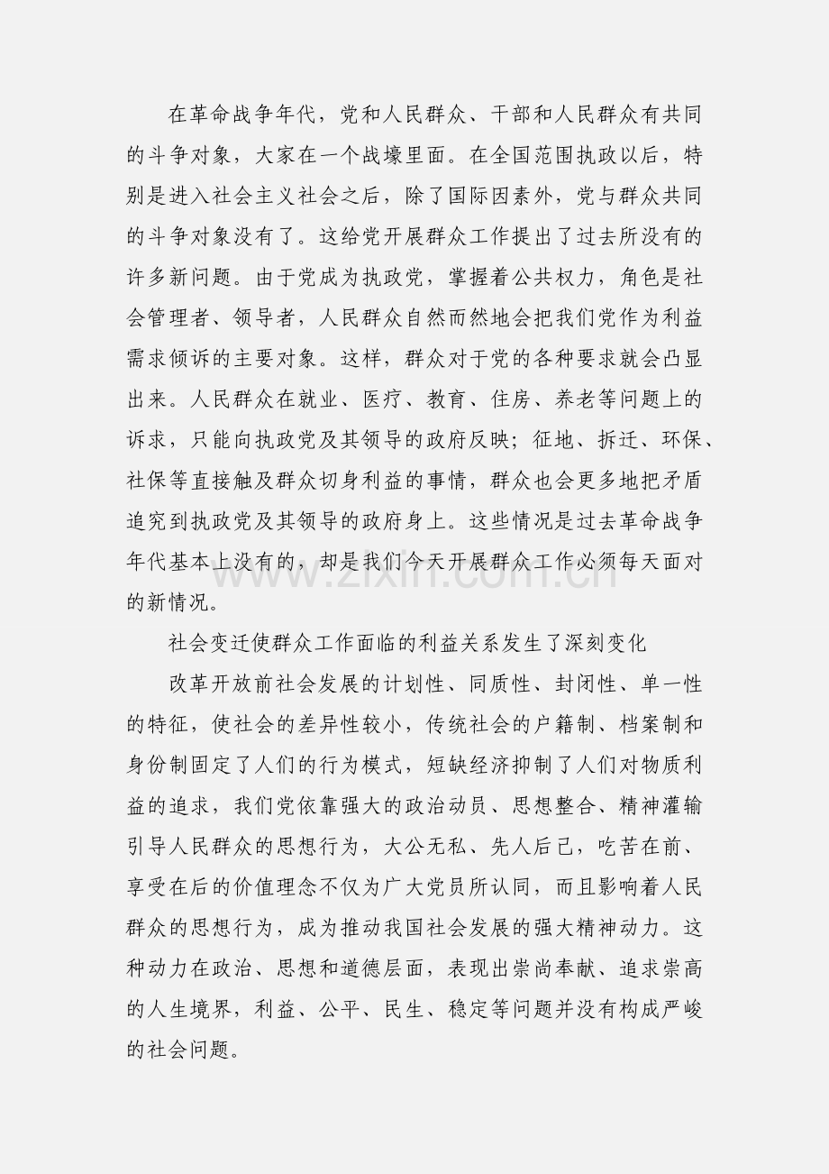 群众路线专家讲座：党的群众工作面临的新情况新问题.docx_第2页