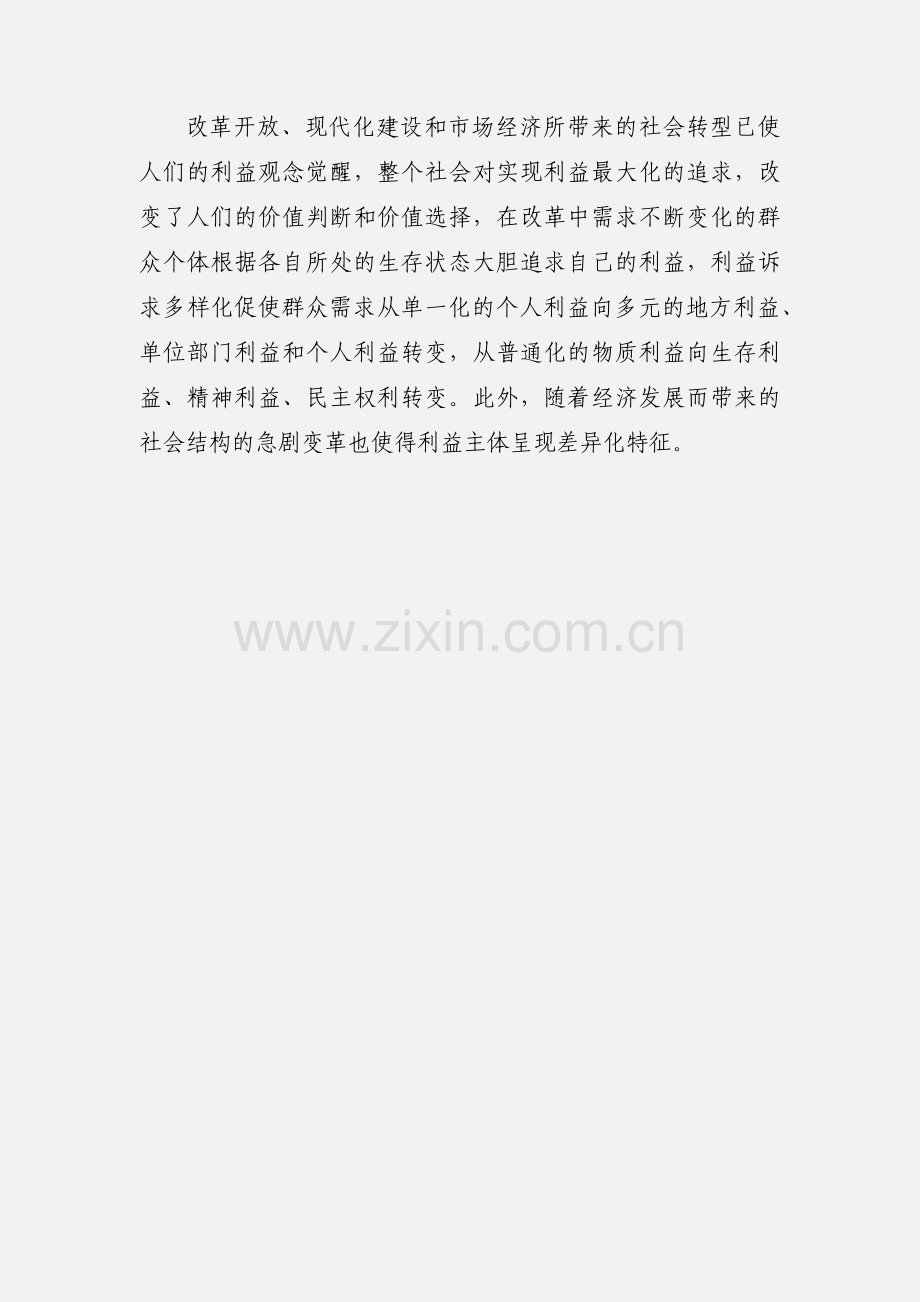 群众路线专家讲座：党的群众工作面临的新情况新问题.docx_第3页