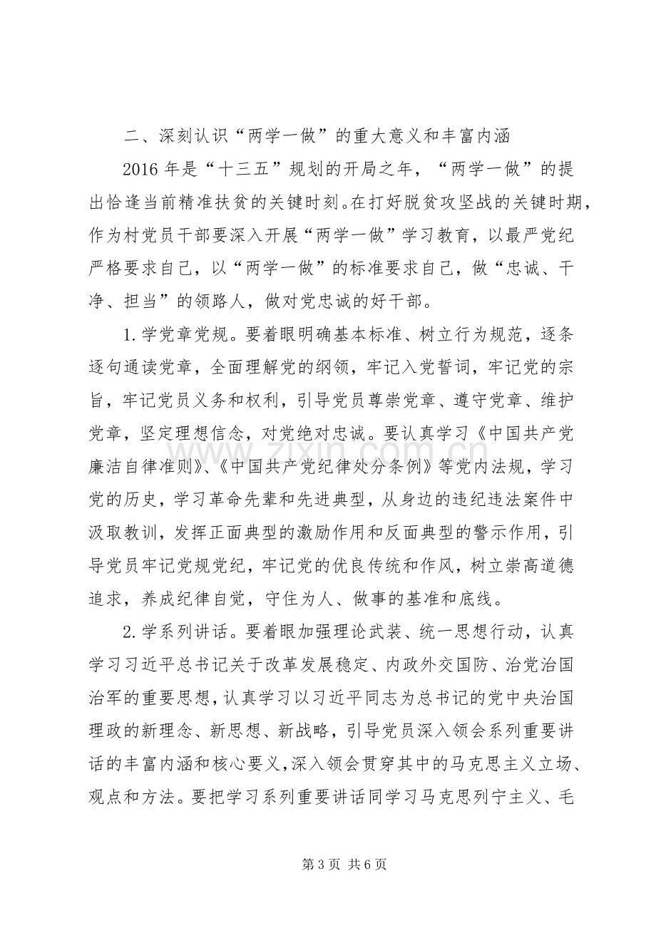 党员两学一做精准扶贫专题党课讲话稿.docx_第3页