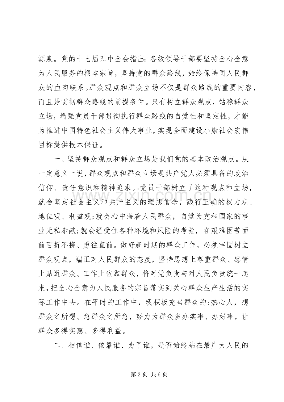 四群教育开展心得体会.docx_第2页