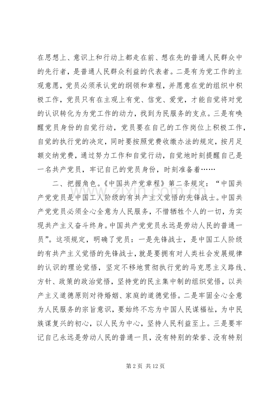 做一名合格党员学习心得多篇合集.docx_第2页