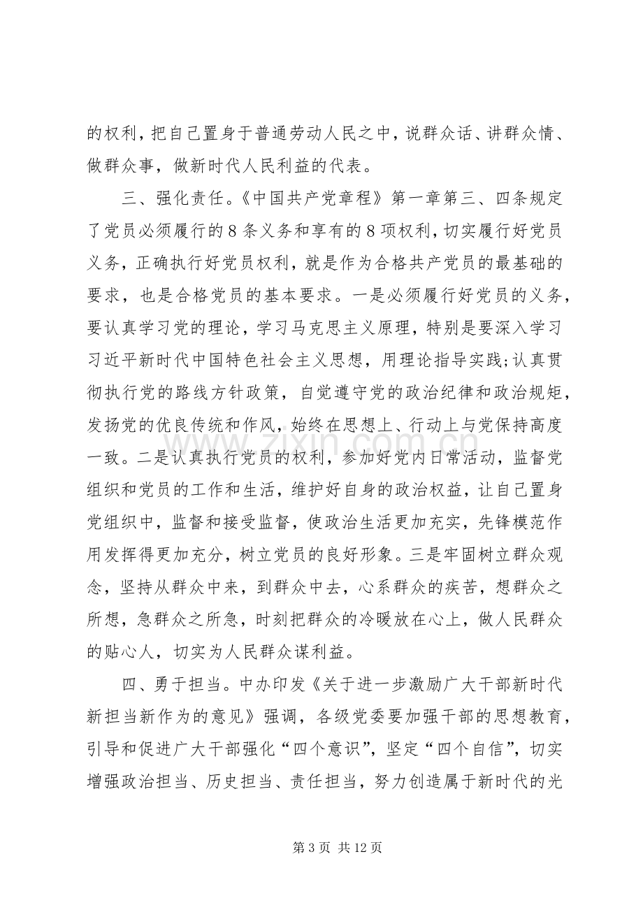 做一名合格党员学习心得多篇合集.docx_第3页