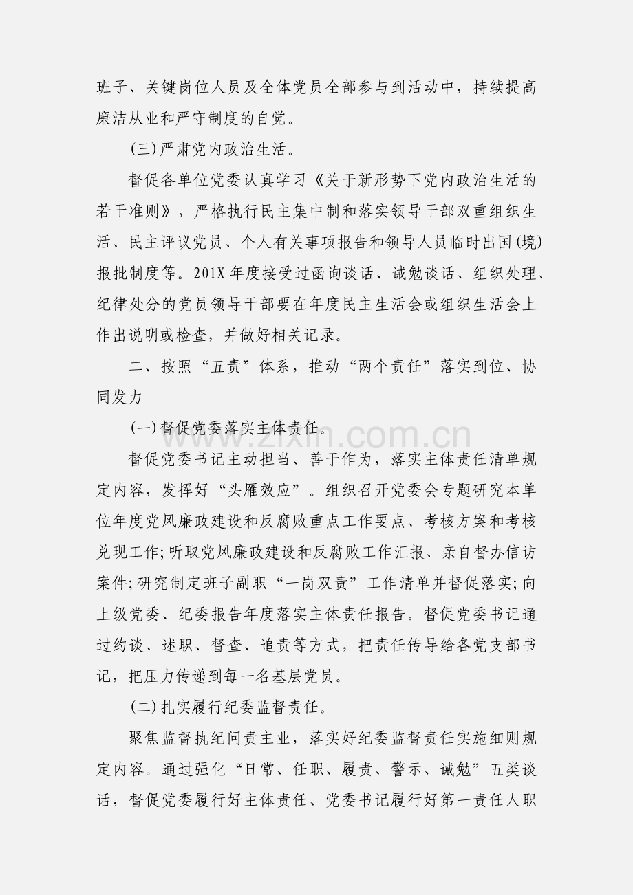 公司党风廉政建设和反腐败工作要点.docx_第2页