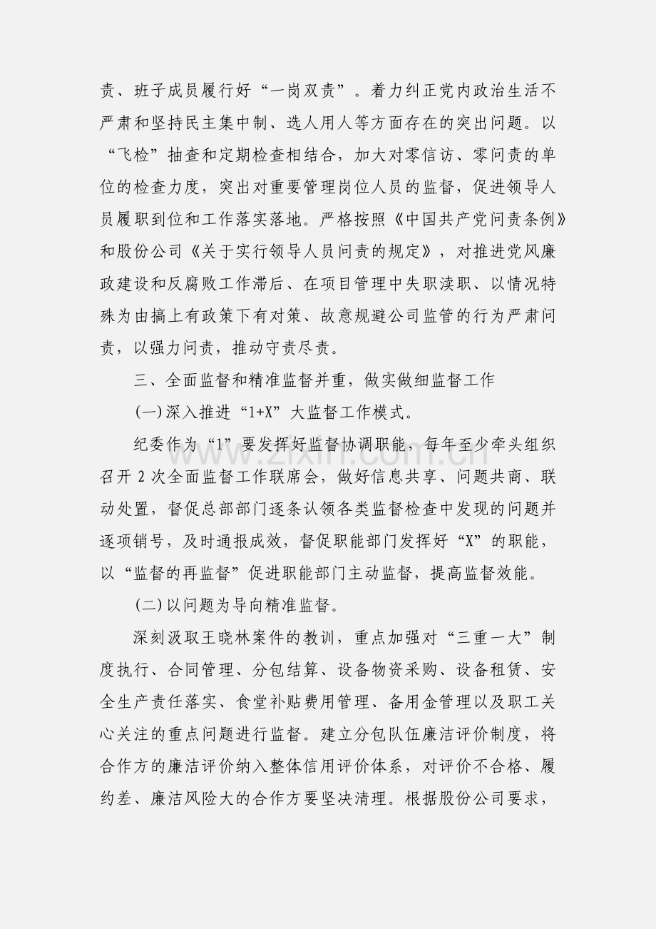 公司党风廉政建设和反腐败工作要点.docx_第3页