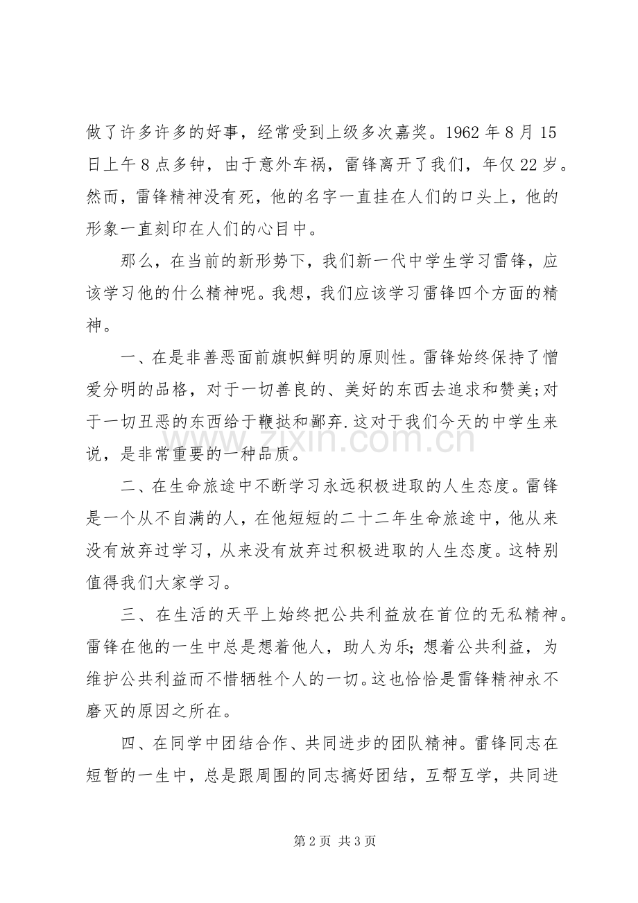 向雷锋同志学习动员讲话.docx_第2页