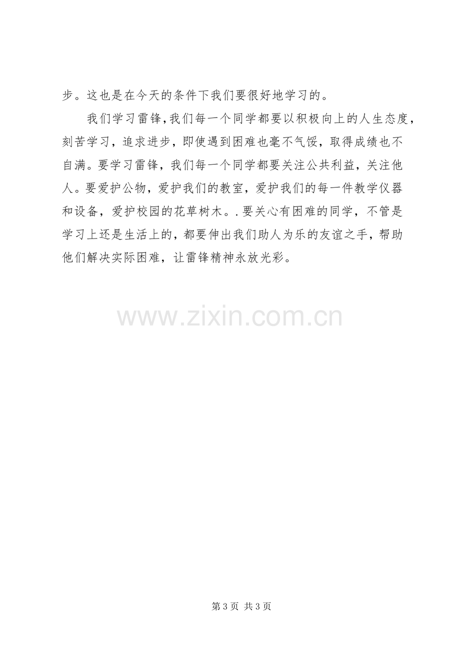 向雷锋同志学习动员讲话.docx_第3页