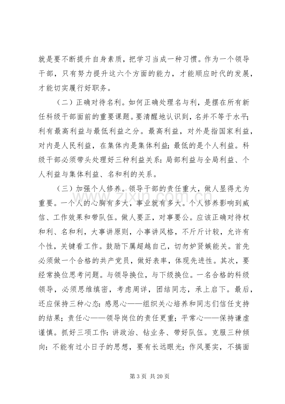 科级任职培训心得体会.docx_第3页