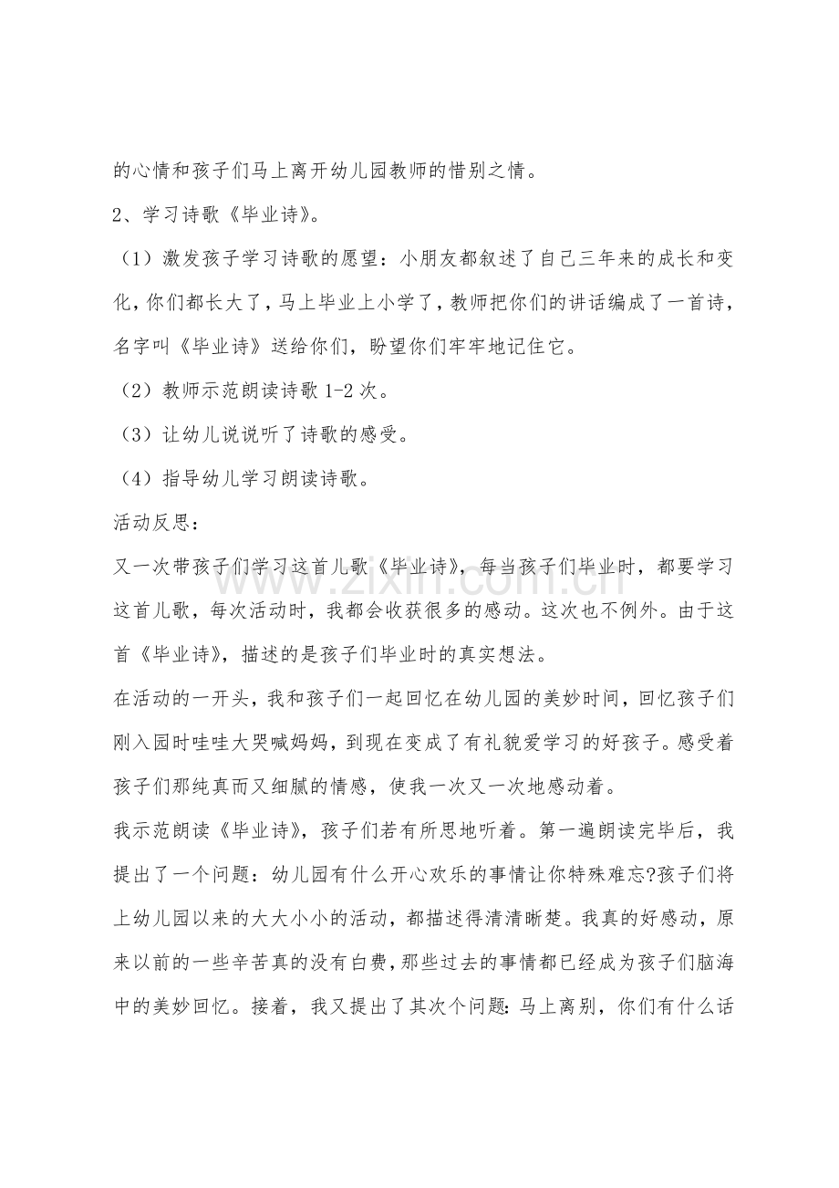 大班语言活动活动毕业诗教案反思.docx_第2页