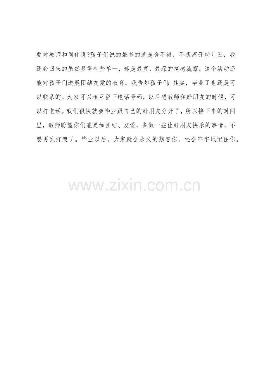 大班语言活动活动毕业诗教案反思.docx_第3页