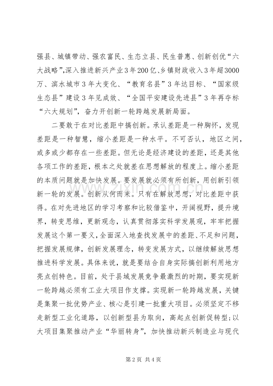 党员干部解放思想活动心得感想.docx_第2页