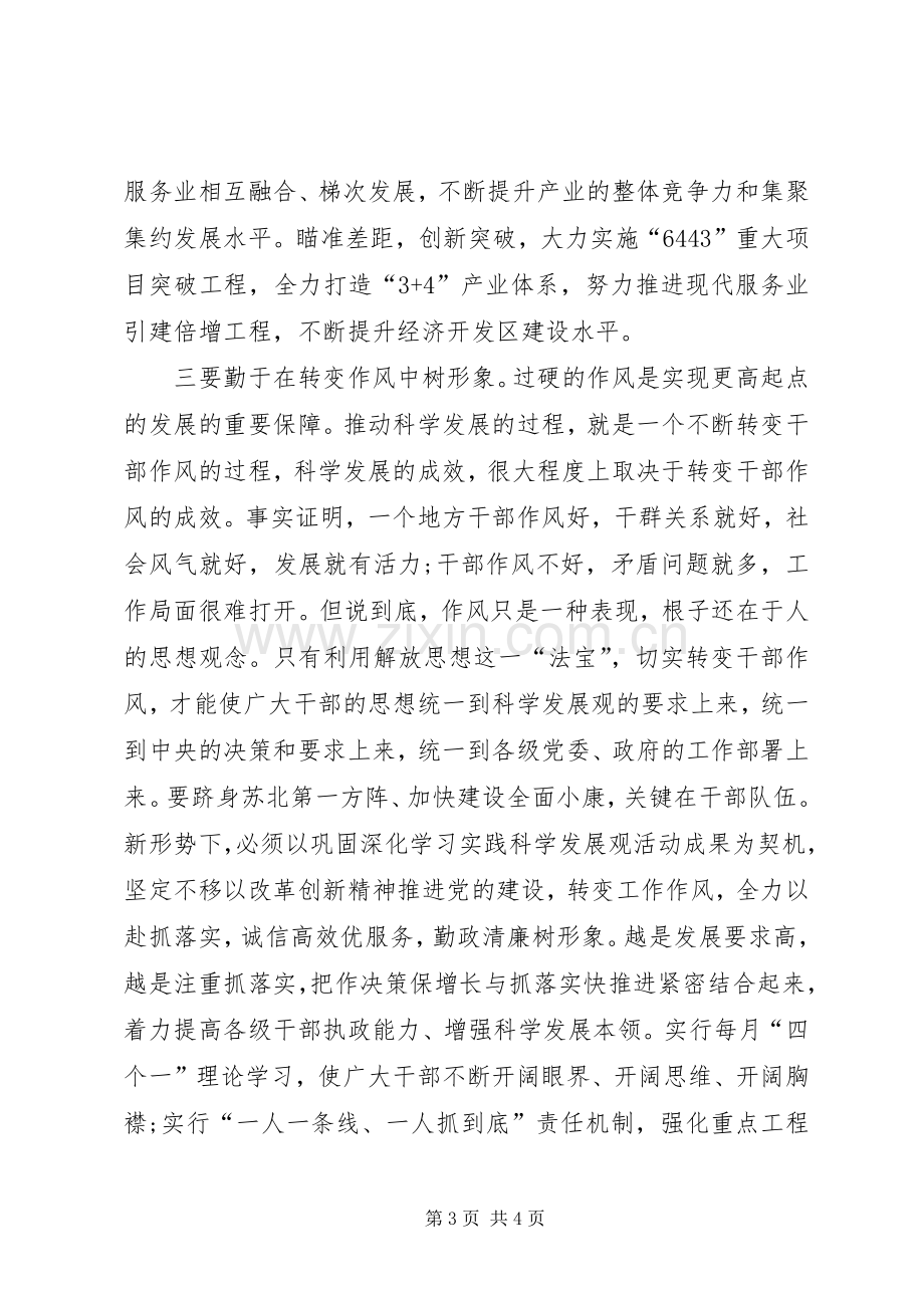 党员干部解放思想活动心得感想.docx_第3页