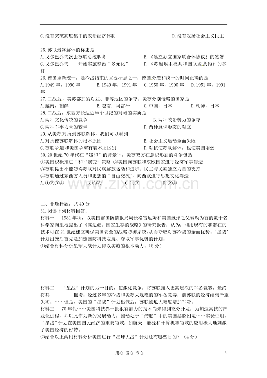 山东省2013届高考历史单元测试44-第四单元-雅尔塔体系下的冷战与和平-新人教版选修3.doc_第3页