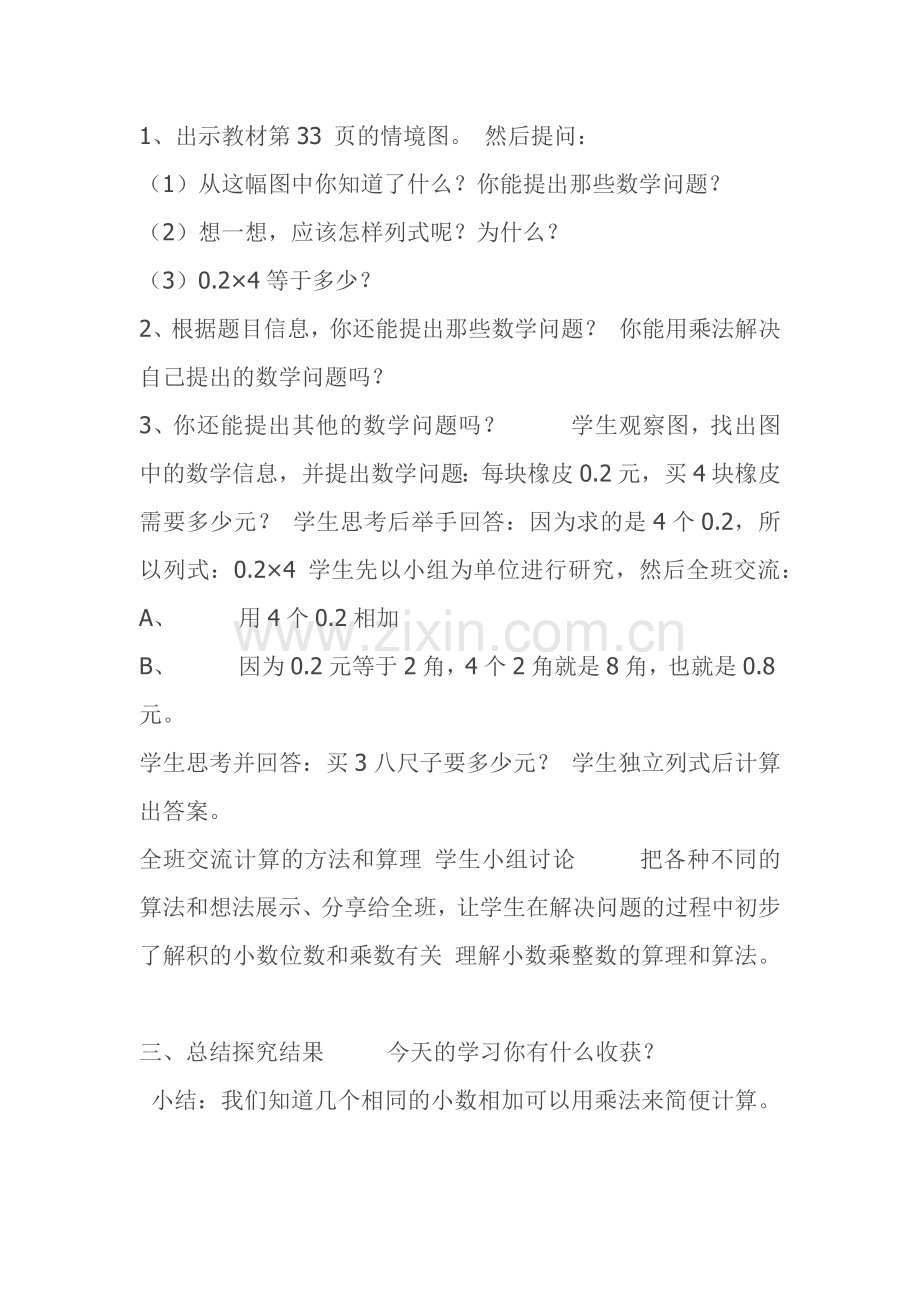 小学数学北师大2011课标版四年级四年级下册《买文具》教学设计.docx_第2页