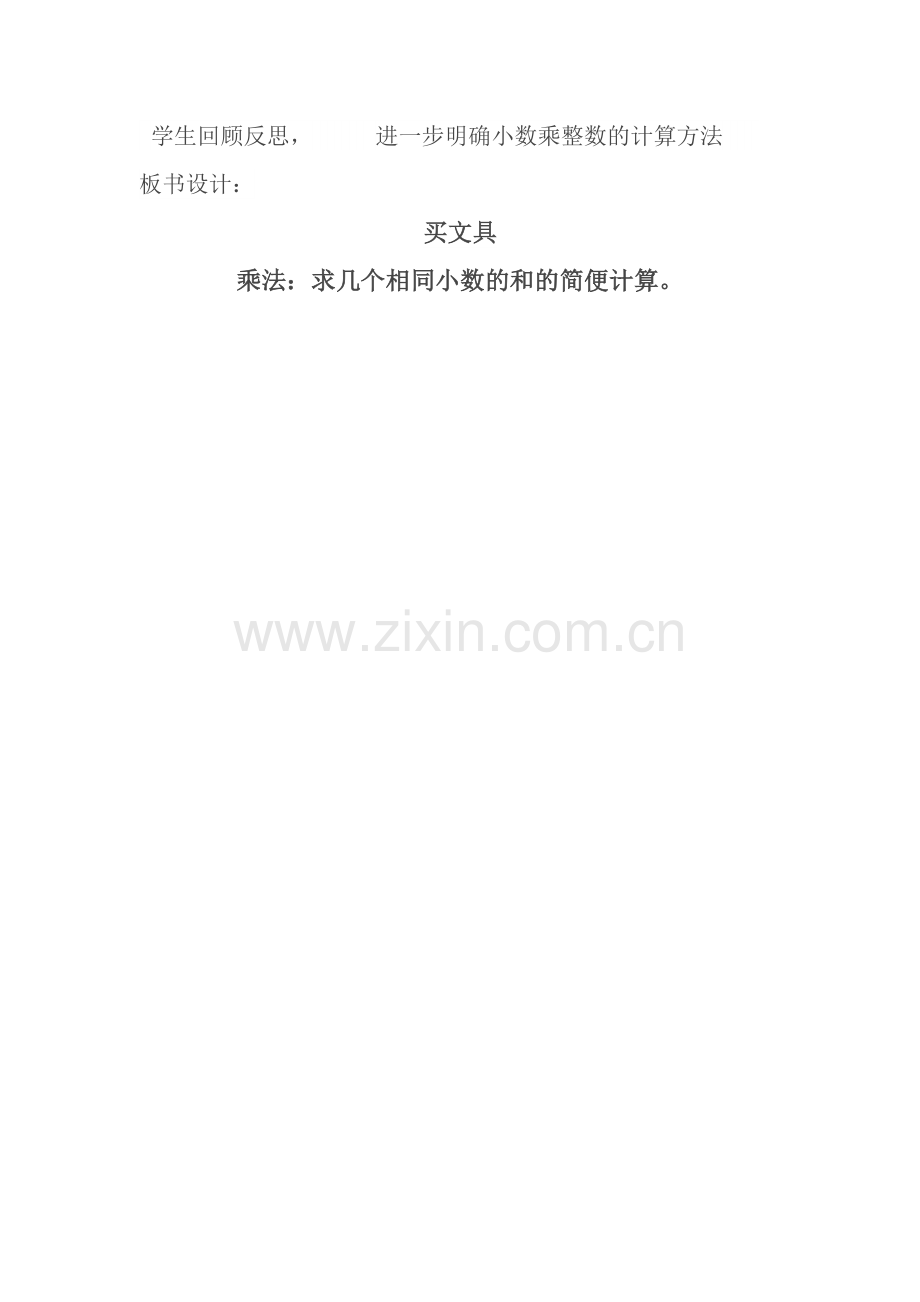 小学数学北师大2011课标版四年级四年级下册《买文具》教学设计.docx_第3页