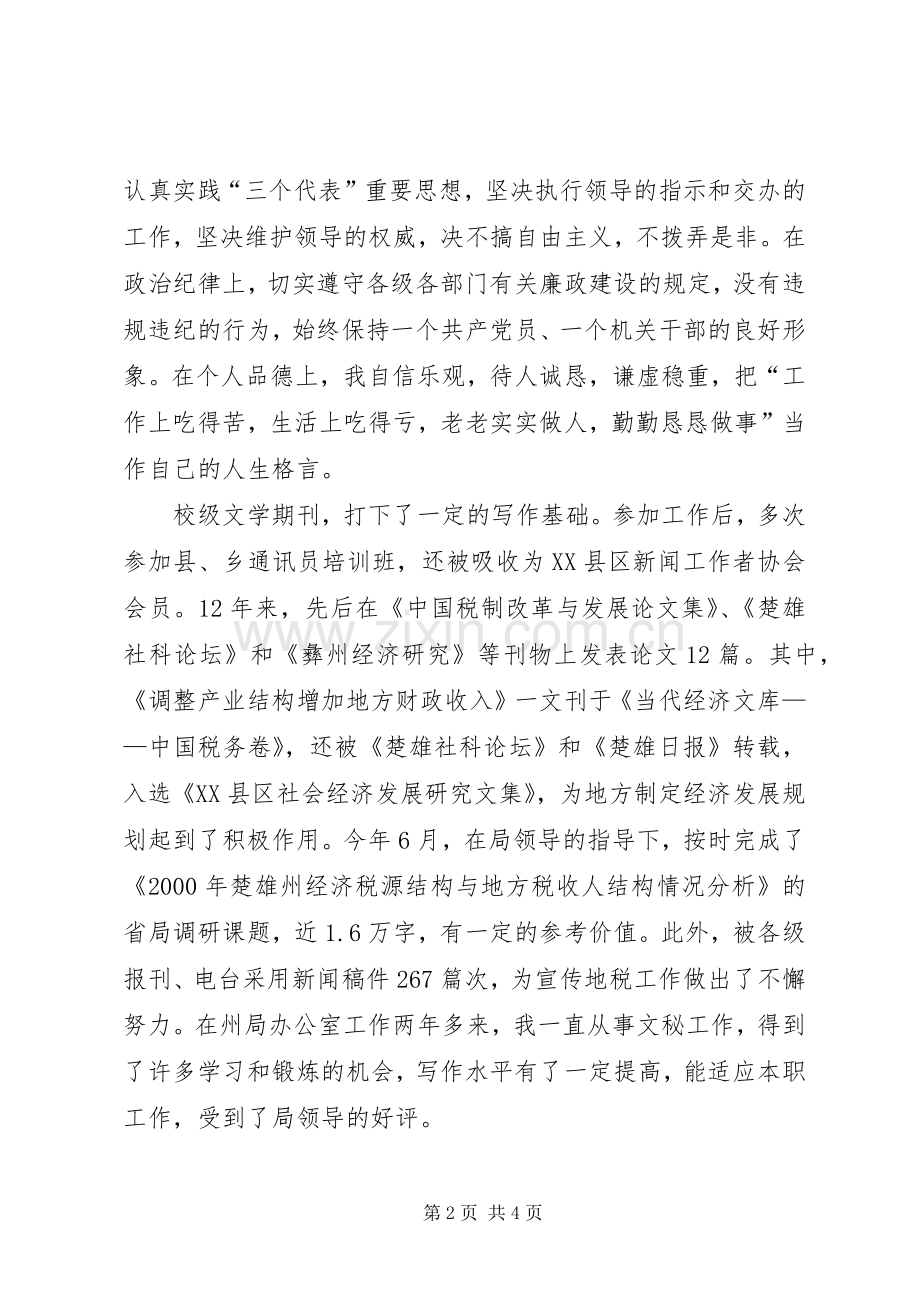 竞聘办公室主任岗位演讲稿范文.docx_第2页