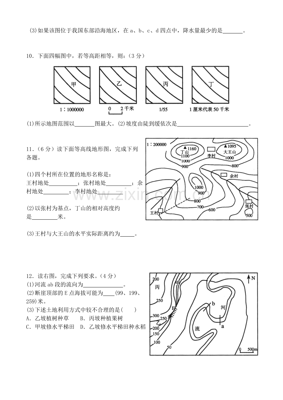 等高线地形图试题(附答案)..doc_第3页