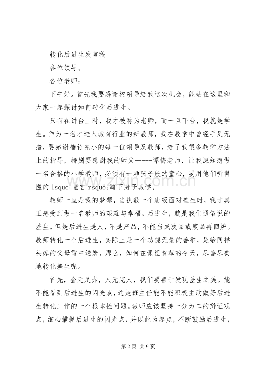 后进表态发言稿范文3篇.docx_第2页