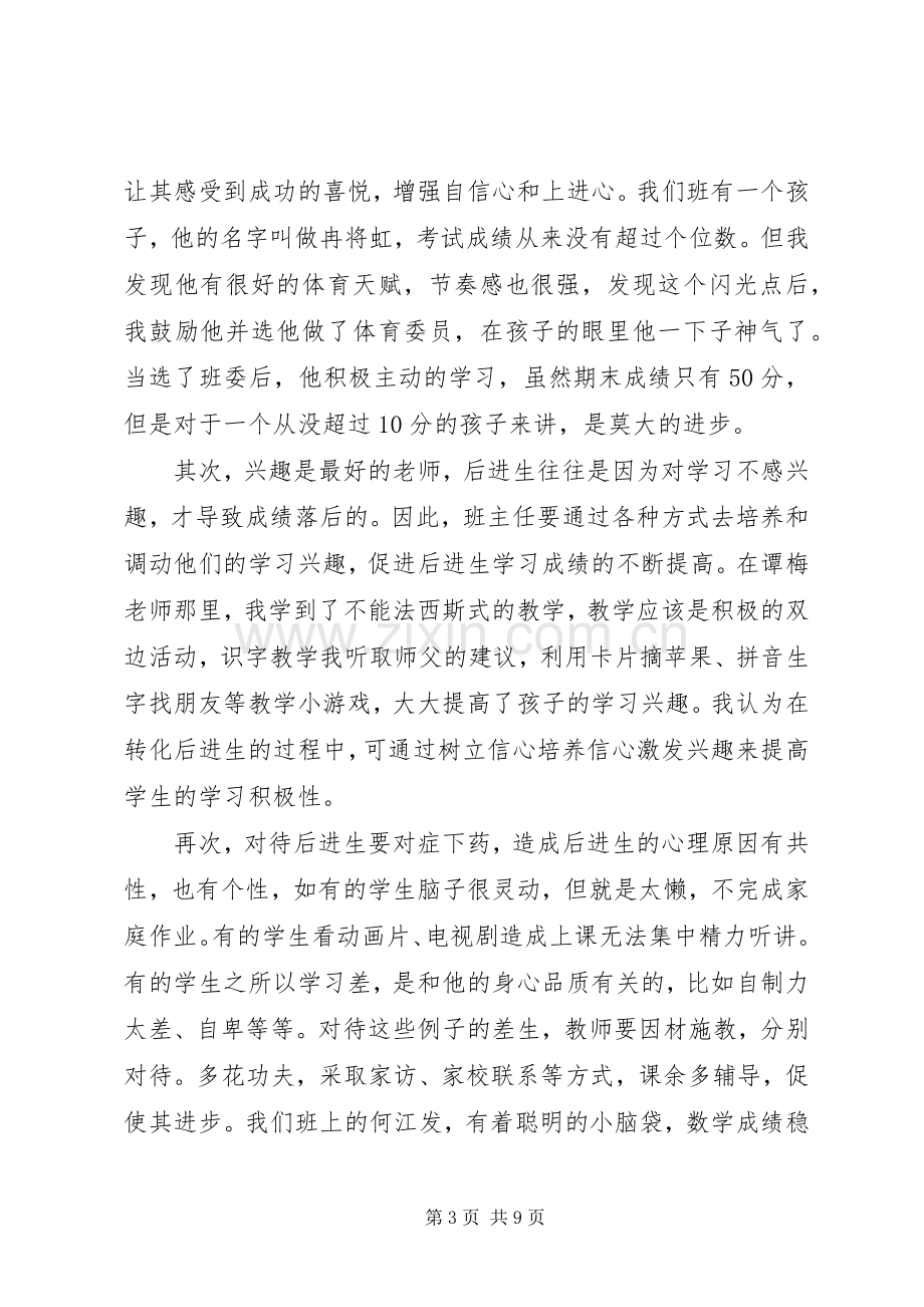 后进表态发言稿范文3篇.docx_第3页