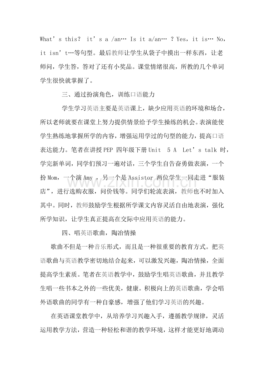 营造和谐氛围激发学习兴趣.doc_第2页