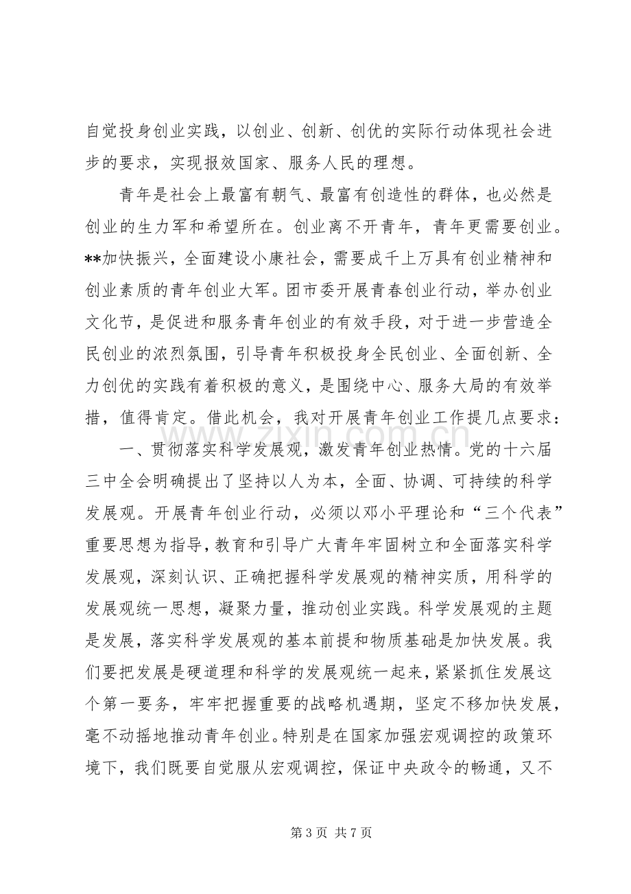 领导在五四表彰暨青年文化节开幕式讲话.docx_第3页