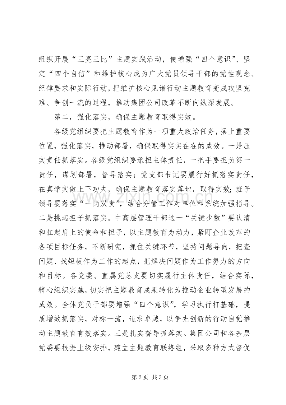 集团党委推进“两学一做”学习教育常态化制度化、开展维护核心见诸行动主题教育动员会讲话稿.docx_第2页