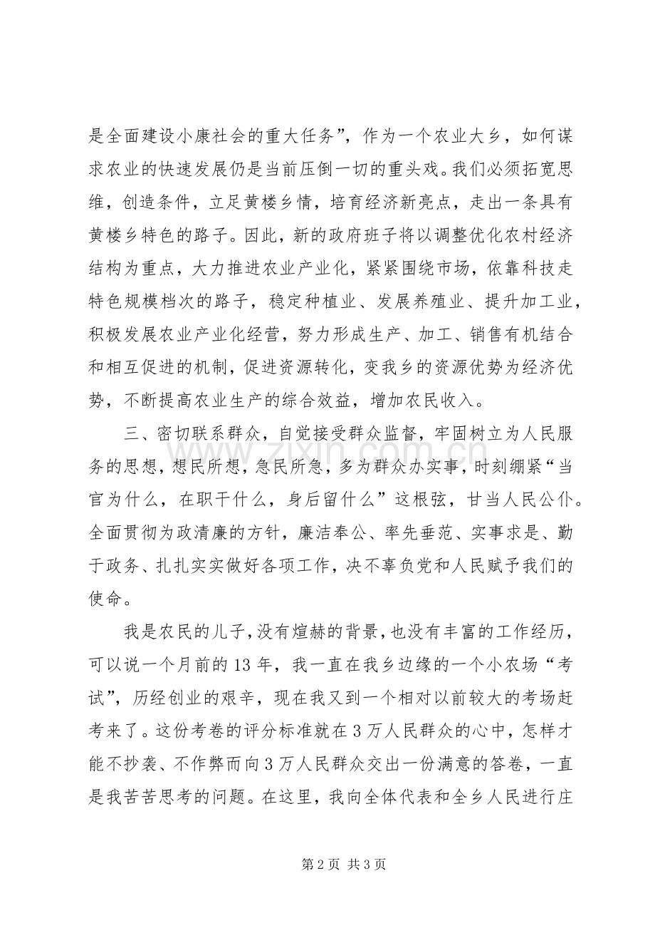 新当选乡长的就职演说.docx_第2页