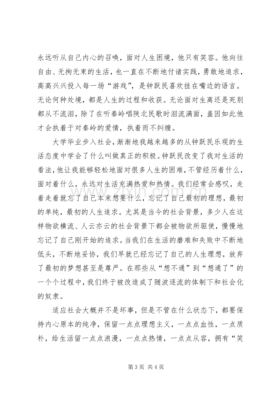 “阅读经典”主题征文：做一个热爱生活的人——读《血色浪漫》有感.docx_第3页