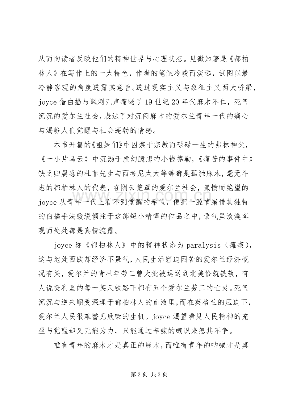 都柏林人读后感范文.docx_第2页