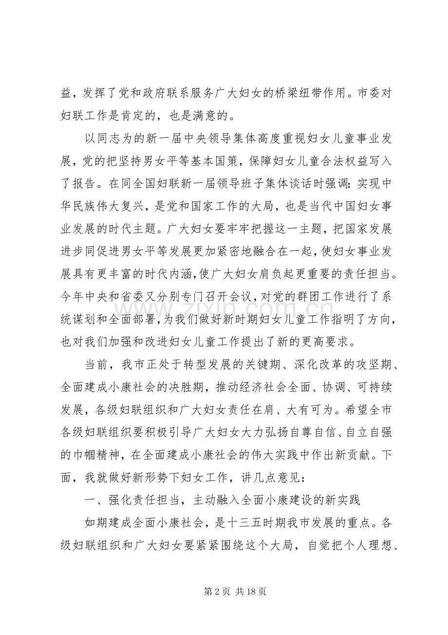 妇代会开幕式上的讲话稿.docx_第2页