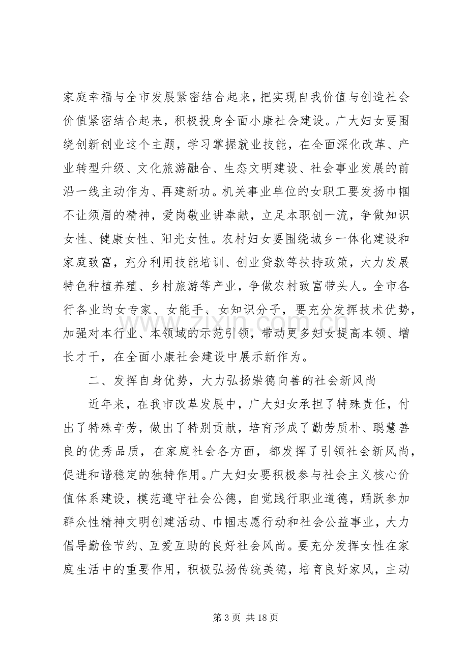 妇代会开幕式上的讲话稿.docx_第3页