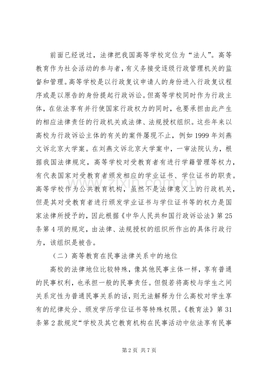 学习高等教育政策法规心得体会.docx_第2页