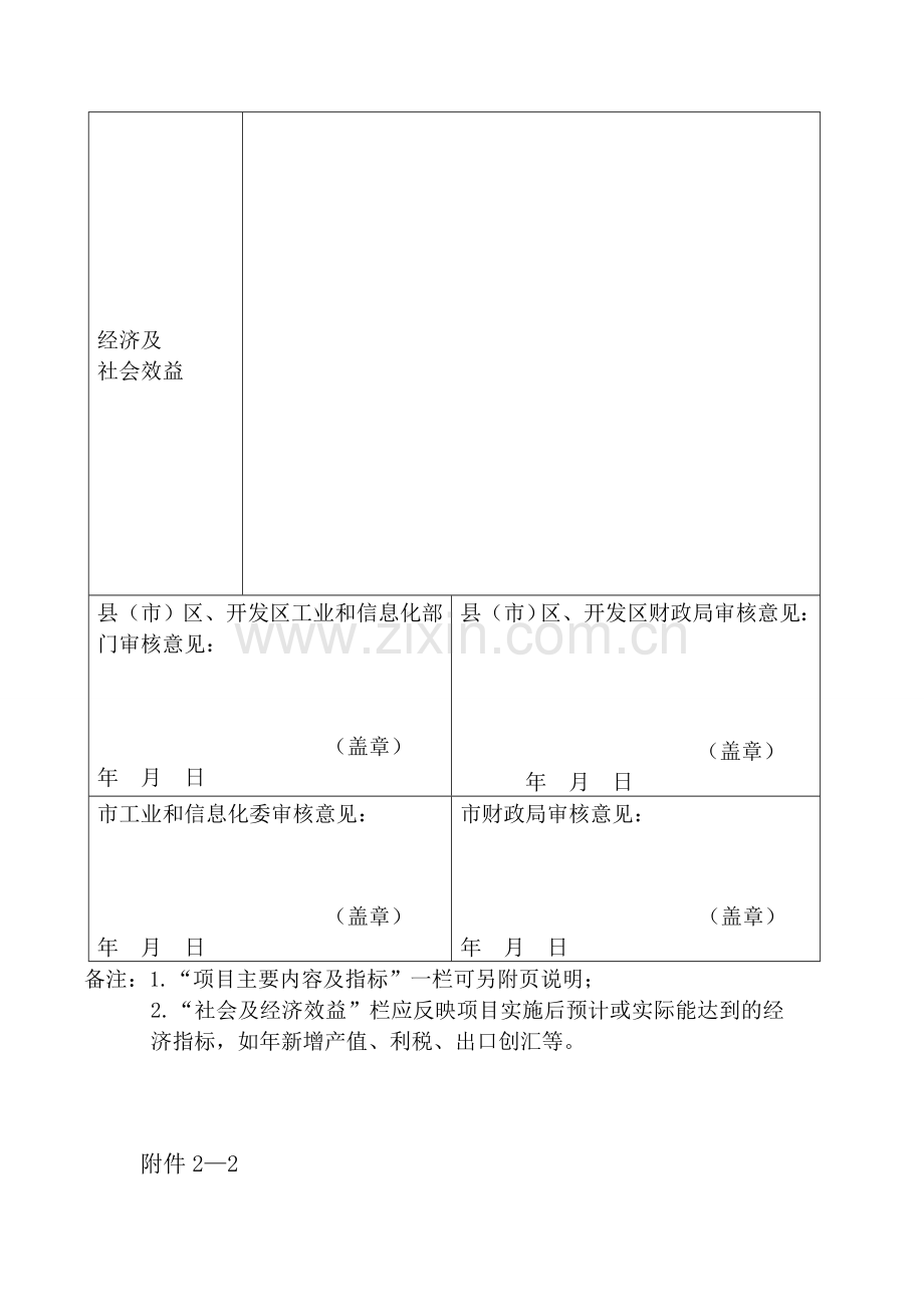 项目申请表.doc_第3页