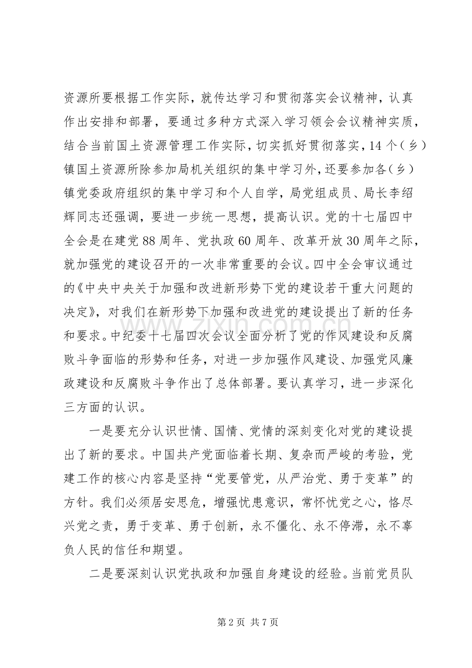 乡镇党的十七届四中全会精神心得体会.docx_第2页