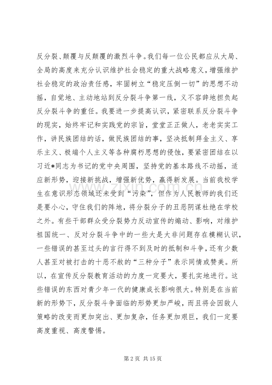 集中教育学习心得范文一：.docx_第2页