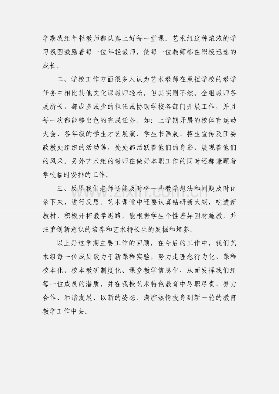 艺术工作总结 学校艺术教育工作总结.docx_第2页