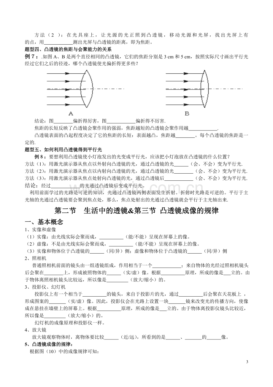 初二物理 第五章 透镜及其应用.doc_第3页