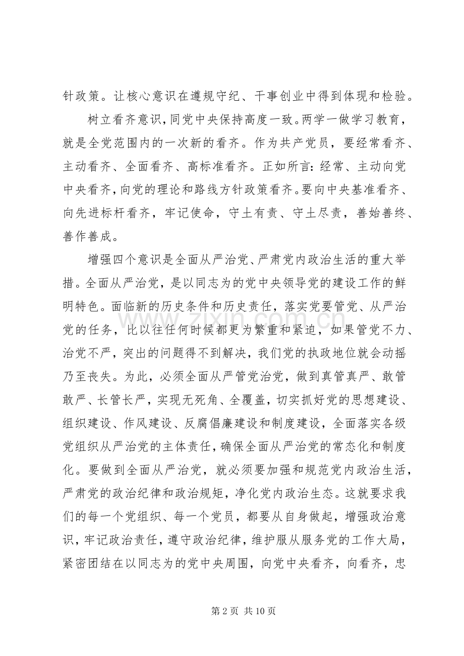 领导班子强化四个意识发言稿.docx_第2页