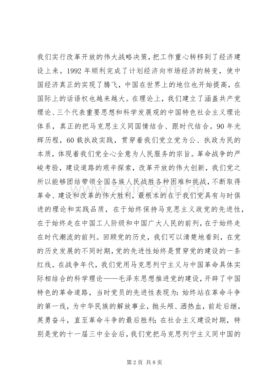 关于七一建党节的感想心得.docx_第2页