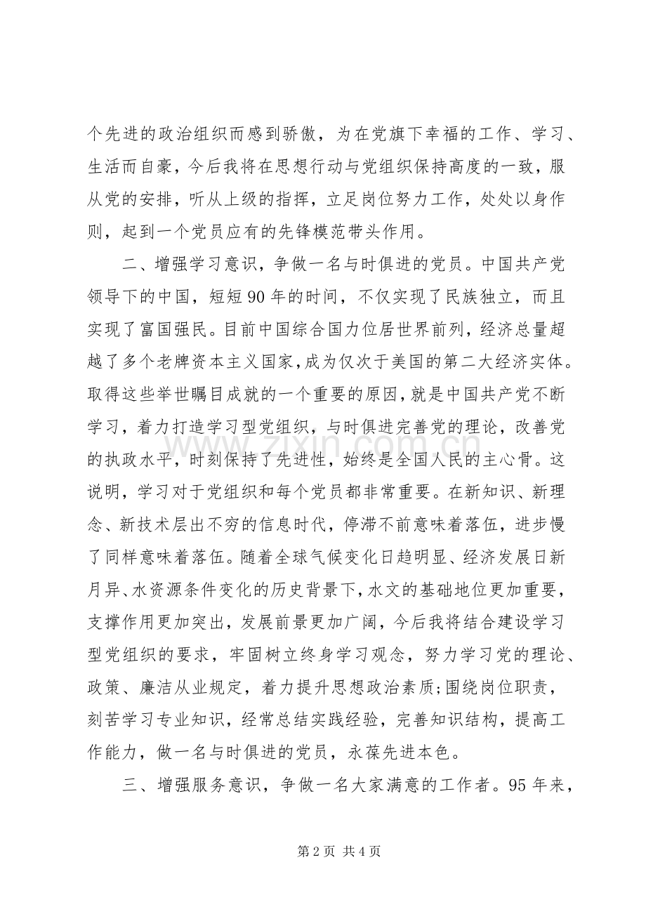 “两学一做”学习教育心得体会：践行党的教育方针切实做好本职工作[范文].docx_第2页