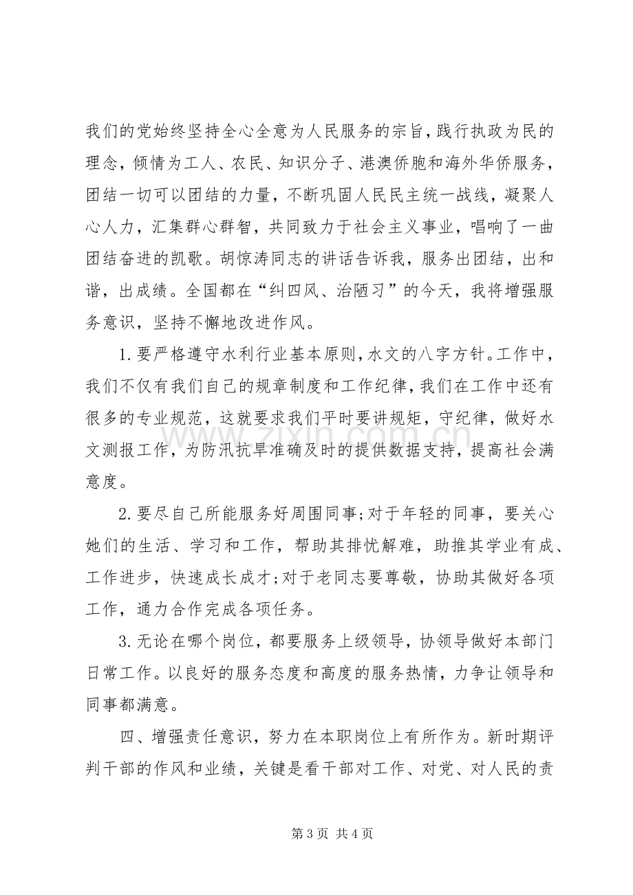 “两学一做”学习教育心得体会：践行党的教育方针切实做好本职工作[范文].docx_第3页