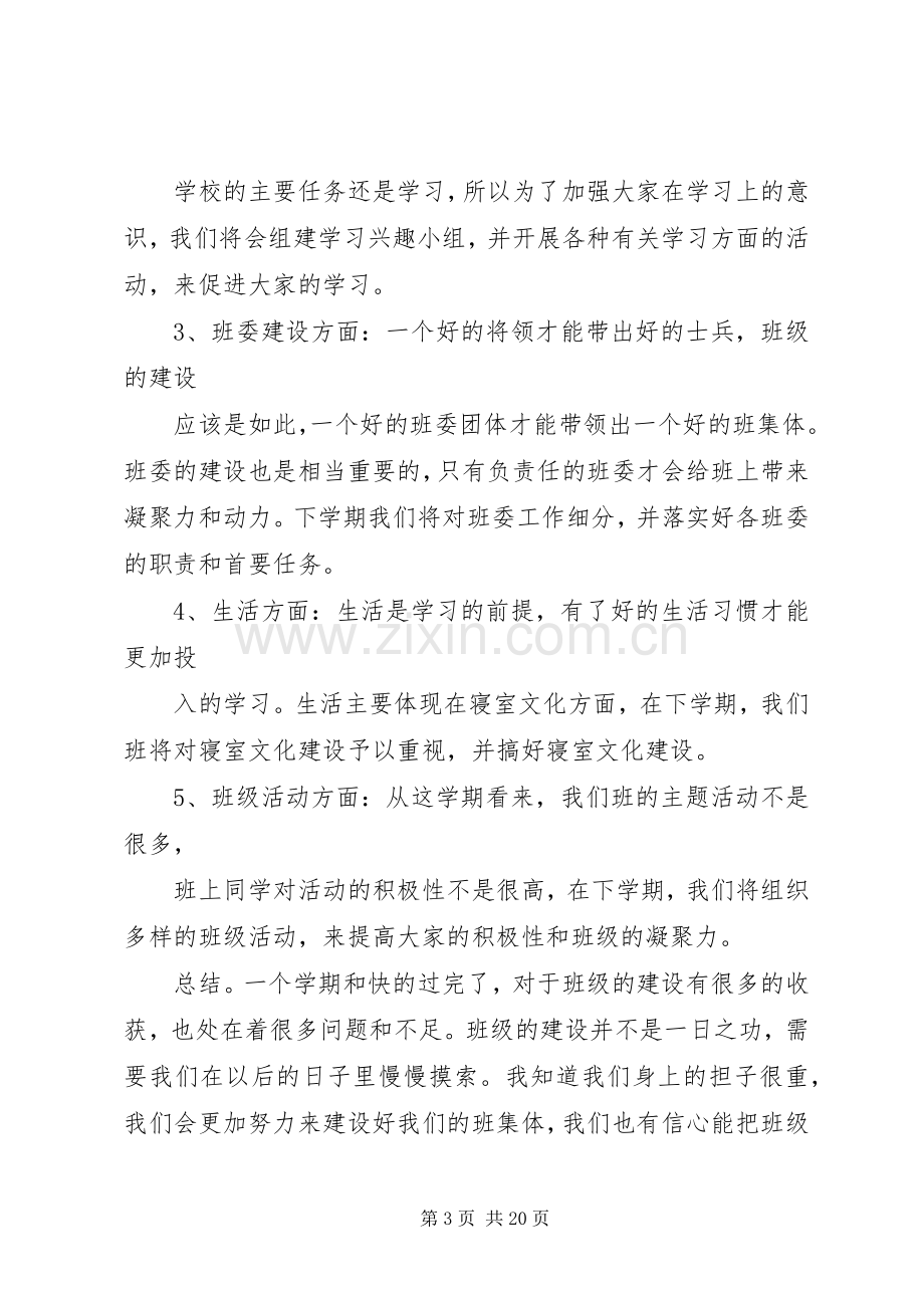 团支书工作体会(多篇).docx_第3页