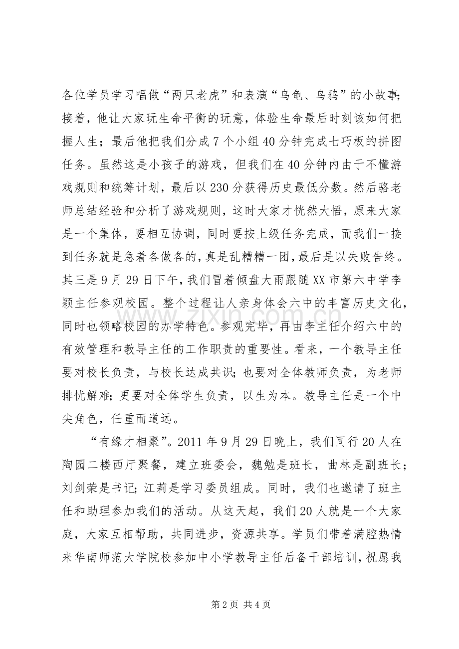 中小学教导主任后备干部培训心得体会.docx_第2页