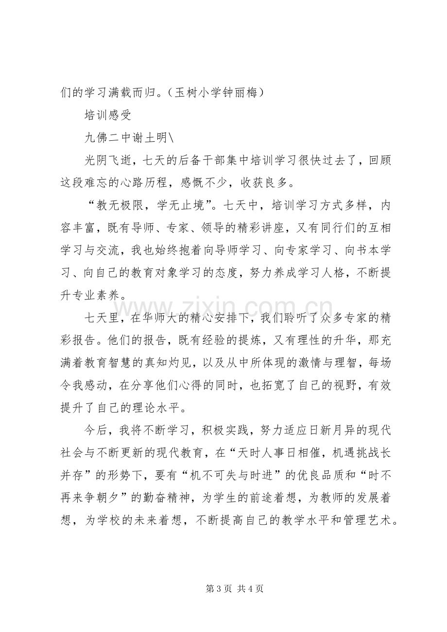 中小学教导主任后备干部培训心得体会.docx_第3页