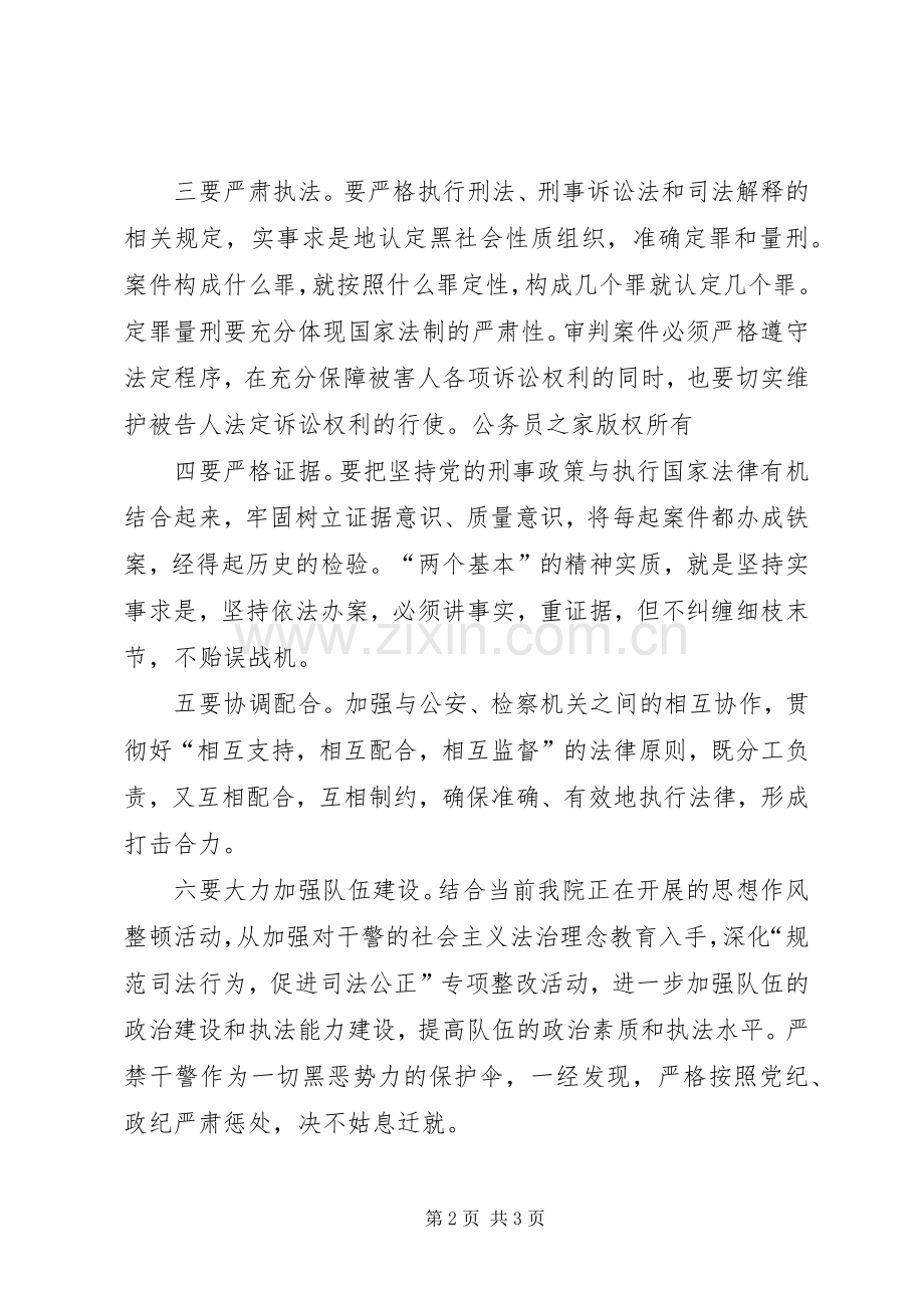 法院打黑除恶专项斗争活动发言稿.docx_第2页