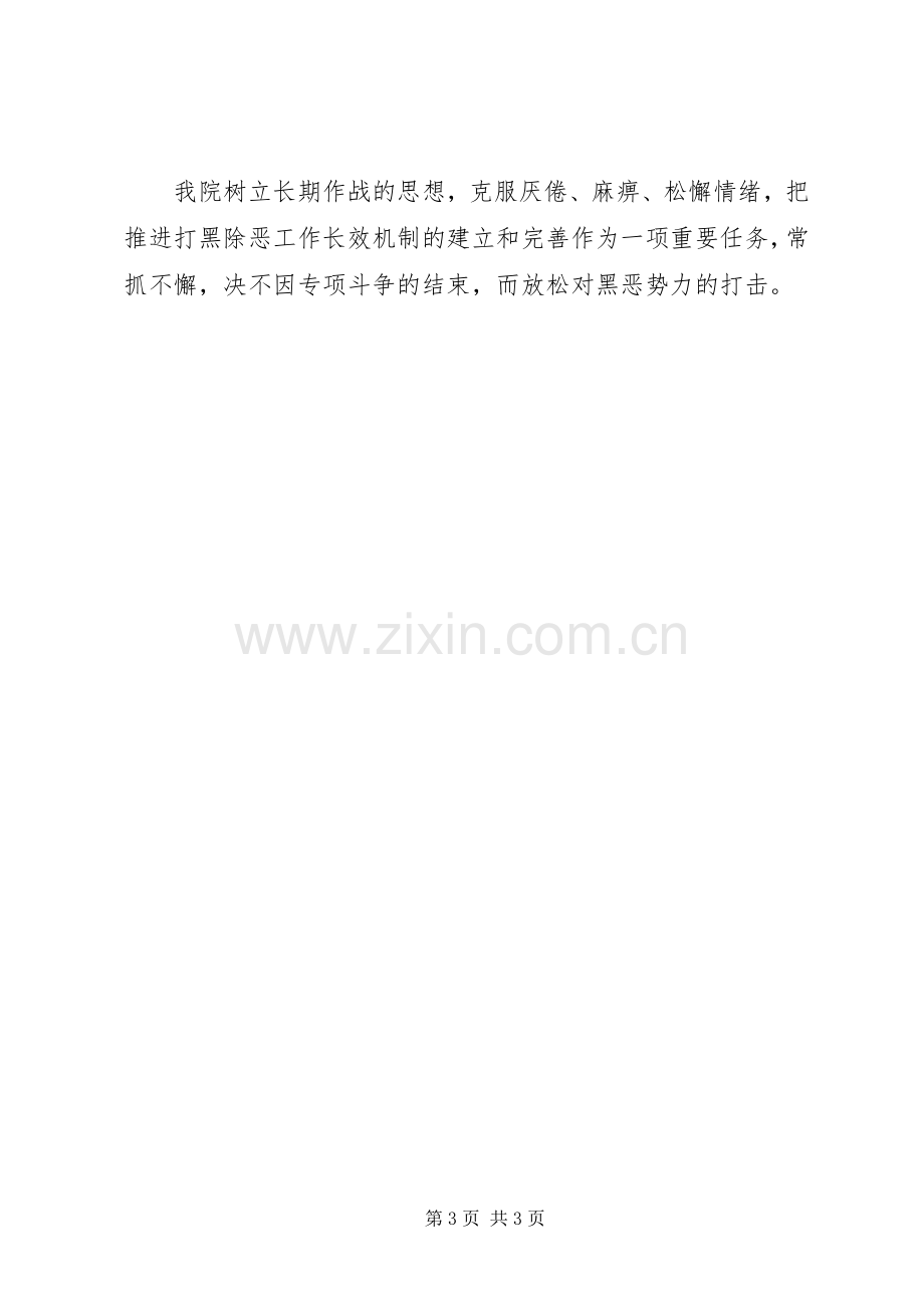 法院打黑除恶专项斗争活动发言稿.docx_第3页