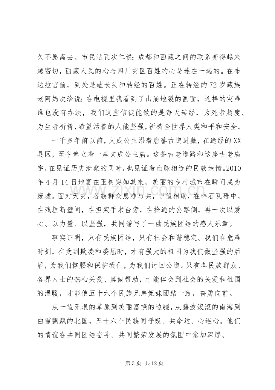 民族团结演讲稿.docx_第3页