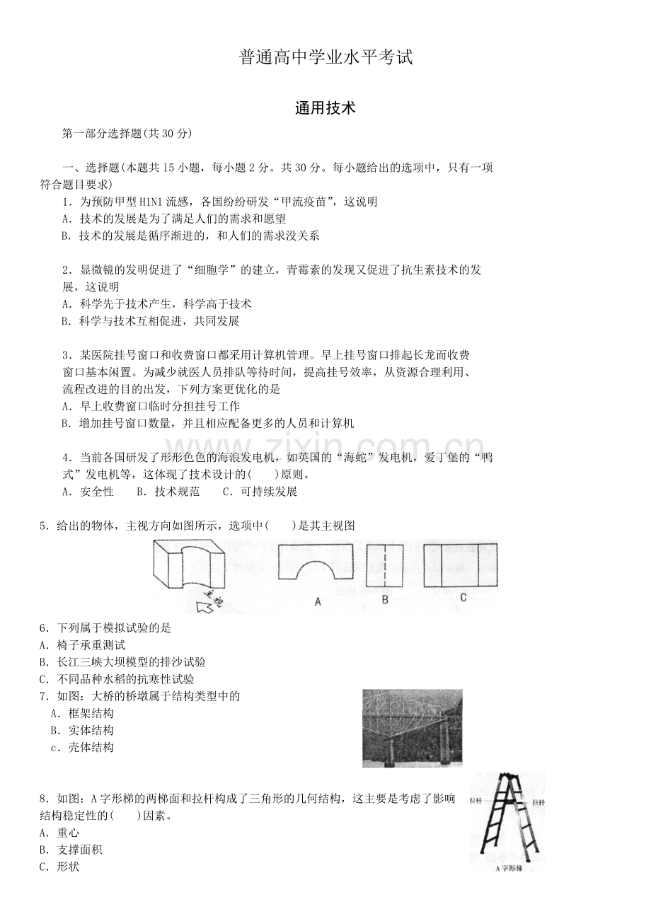 省普通高中学业水平考试技术组合试卷.doc_第1页