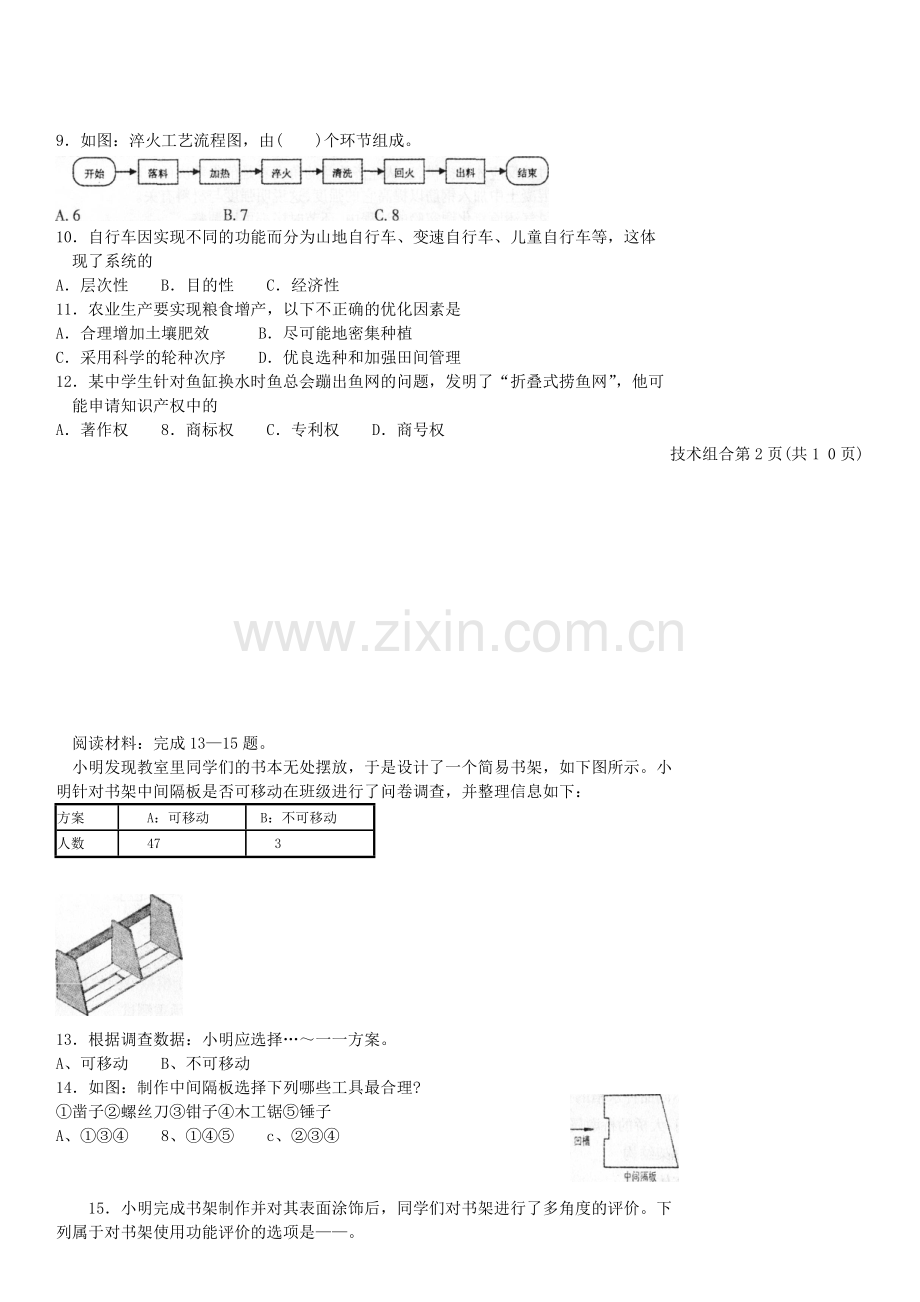 省普通高中学业水平考试技术组合试卷.doc_第2页