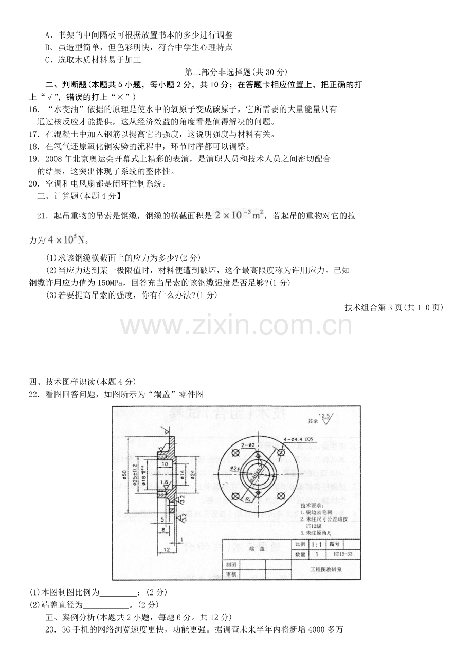 省普通高中学业水平考试技术组合试卷.doc_第3页