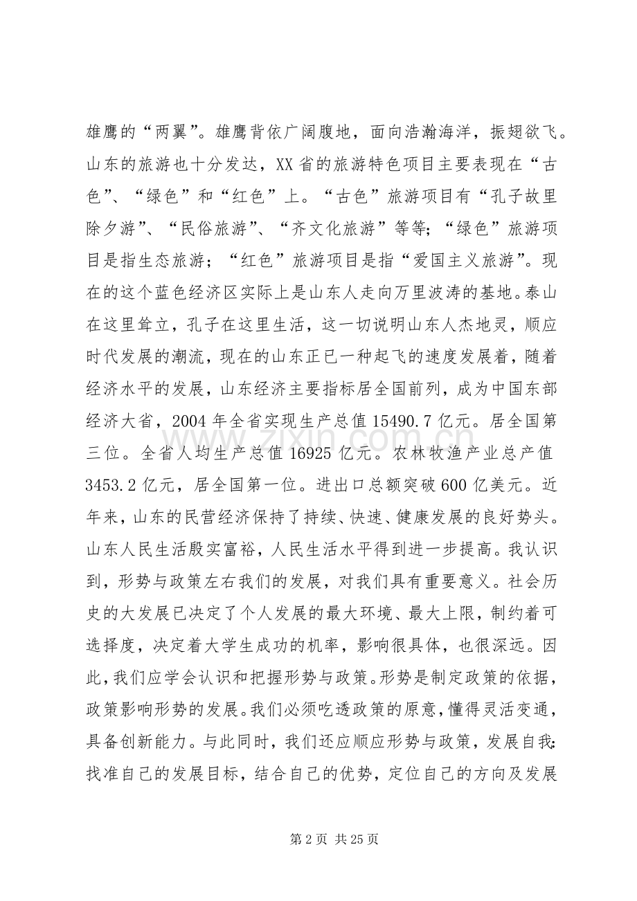 王凯形势与政策学习心得.docx_第2页